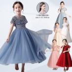 即納 子供ドレス 子どもドレス 11色 発表会 キッズドレス ジュニアドレス 女の子 ロング 子どもワンピース 結婚式ドレス 子供服 フォーマル 七五三