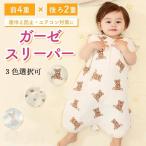 一部即納 スリーパー ガーゼ 夏用 キッズ ジュニア ベビー 4重 2重 ガーゼスリーパー 腹巻 おしゃれ シンプル 子供 綿 ひんやり 赤ちゃん 春 夏 春夏用
