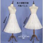 子供ドレス ワンピース対応 子供用 パニエボリューム 白パニエ 長さ調整可能 女の子 子ども キッズ ドレス 発表会 結婚式