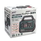 大橋産業　No2734　１２Ｖバッテリー専用　DC12V　10A　充電器