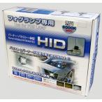 レミックス　RS-7860　HIDキット一体型　H8/H11共用　6000K　12V/25W