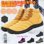 スノーシューズ スノーブーツ  レディース ムートンブーツ 防水 雪靴 ショートブーツ  冬靴 滑らない カジュアル 裏起毛 無地