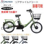 送料無料 電動アシスト自転車  電動自転車 シマノ 20インチ 内装3段変速 PELTECH ペルテック TDN-207Lplus メーカー直送 完成車