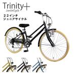 自転車 おしゃれ 子ども用 ジュニア２２インチ 6段変速 TRINITYplus 7部組み箱