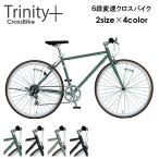 ショッピングクロスバイク 自転車 おしゃれ クロスバイク シマノ ６段変速 700c 通学車 TRINITYplus 7部組み箱