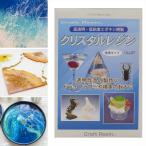 ＼送料無料／ 日新レジン クリスタルレジン 1.5kg セット レジンアート エポキシアート 二液性 エポキシ 樹脂 日本製