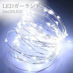 LED Galland ( белый ) 2m 20LED иллюминация LED Galland свет led свет LED свет освещение эпоксидный искусство resin. сборный . ручная работа 