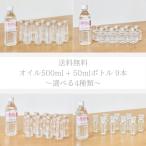 ハーバリウムオイル 500ml 瓶 50ml 9本 セット 選べる4種 横浜ハーバリウム弐番店