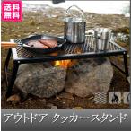 キャンプ 携帯 ガスコンロ BBQ グリル クッカースタンド