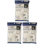 【まとめ買い】レインコート 大人用 XL ×3着セット  セイワプロ 29-660