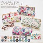 メガネケース レディース おしゃれ がま口 LC 花柄 眼鏡ケース サングラスケース スリム 軽量 かわいい 日本製 プレゼント ギフト Cyalel Yahata
