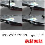 USB 3.0 кабель person направление изменение удлинение мужской женский 23cm type L 90° маленький размер верх и низ правый левый Cybernet