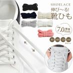  shoe lace stretch . shoes cord width 7mm rubber shoes string 2 ps 1 collection flat cord 6 color 4 size sneakers child elementary school student child care . commuting going to school commuting to kindergarten Point 10 times cybernet