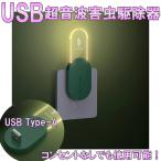  ультразвук уничтожение насекомых контейнер USB тип нет . нет запах LED с подсветкой репеллент удалитель москитов 360° все направление shut для помещений . насекомое меры тихий звук маленький размер Cybernet