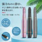 電動ネイルマシン ネイルケア 防塵キャップ付 正規品