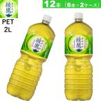 12本 綾鷹 PET 2L 緑茶 あ