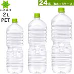 ショッピングラベルレス 24本　い・ろ・は・す天然水 PET ラベルレス 2L  いろはす　8本×3ケース 送料当店負担