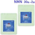 60粒 NMNサプリメント 30粒×2袋　日本製　サプリ