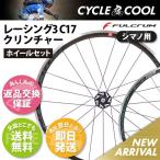 フルクラム レーシング3 C17 11s シマノ用 返品交換保証 即納 送料無料 Fulcrum Racing 3 C17 ホイールセット