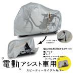 自転車 カバー スピーディー収納 サイクルカバー レギュラー 20インチ 22インチ 24インチ 26インチ 27インチ シルバー 大久保製作所 マルト 保管