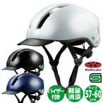 OGK Kabuto велосипед шлем SB-03 L размер 57-60cm темно-синий SG Mark o-ji-ke- Kabuto шляпа type ходить на работу посещение школы school meto ученик неполной средней школы ученик старшей школы посещение школы шлем 