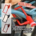 電動自転車 バッテリー 鍵 バッテリーロック キー式 ブラウン ロック カギ 電動アシスト Eバイク サギサカ 新生活 新入学 新学期