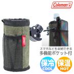 コールマン Coleman 自転車用 ドリンクホルダー ボトルゲージ 保冷仕様 スマホ収納付き カーキ
