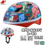  детский велосипед шлем Cub ro шлем V Thomas 46-52cm SG Mark Kids ребенок Joy Palette трехколесный велосипед толчок мотоцикл новый входить . подарок 