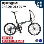 折りたたみ自転車 折り畳み自転車 自転車 GIC ジック Harry Quinn ハリークイーン CHROMOLY207V 20インチ