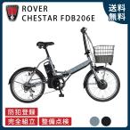 電動アシスト自転車 折り畳み自転車 GIC ジック ROVER CHESTAR FDB206E ローバー チェスター 20インチ