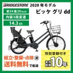 電動自転車 BRIDGESTONE ブリヂストン 2020年モデル bikke GRI dd(ビッケ グリ dd) /BG0B40