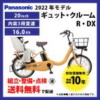電動自転車 子乗せ付き Panasonic パナソニック 2022年モデル