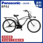 【キズ値引き】電動アシスト自転車 電動自転車 Panasonic パナソニック × ビームス 2025年 BE-FZC632 N:ストーンウォッシュダークグレー BP02 26インチ