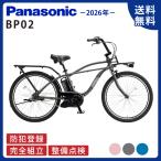 ((5. .. день *3000 иен купон!)) велосипед с электроприводом электромобиль Panasonic Panasonic × Beams 2026 год BE-FZC633 BP02 26 дюймовый 