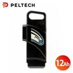 PELTECH(ペルテック） 電動アシスト自転車 専用バッテリー 12Ah