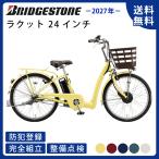 )電動アシスト自転車BRIDGES...