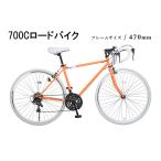 700CロードバイクGrandir Sensitiveオレンジ