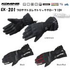 2022 新色追加 〔KOMINE〕 EK-201 プロテクトエレクトリックグローブ 12V 防寒 電熱 透湿 保温 春 秋冬 ツーリング 通学 通勤 コミネ 【バイク用品】