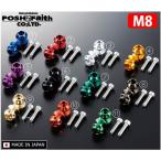〔POSH〕NASAタイプネットアンカー <M8用> 荷物 荷掛けフック キャンプ ポッシュ ポッシュフェイス