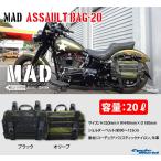 〔Rough Tail〕M.A.D. ASSAULT BAG-20 MAD アサルトバッグ 最強 ミリタリー 米軍 ラフテール 正規品