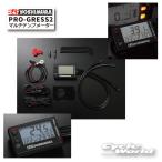 《あすつく》☆正規品〔YOSHIMURA〕 419-P02-0100 PRO-GRESS2 マルチテンプメーター 温度計 電圧計 時計 12V電源 多機能 ヨシムラ 【バイク用品】
