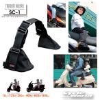 ☆【TANDEM RIDERS】 スクーターチャイルドステップ　SC-2 タンデムライダーズ　SCOOTER CHILD STEP  《SC-2後継モ