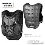 *正規品〔KOMINE〕 SK-688 《Ｍサイズ》 スプリームボディープロテクター 胸部 脊髄 安全 コミネ 【バイク用品】