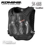 〔コミネ〕SK-688 《レディースサイズ》 スプリームボディープロテクター 胸部 脊椎 バイク用品
