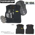 【KOMINE】SK-694 CE ボディプロテクションライナーベスト プロテクター 胸 脊髄 背中 チェスト サイド コミネ