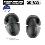 正規品〔KOMINE〕 SK-639 エヴォリューション S ＜フリー＞ プロテクター 肩 ソフトタイプ CE規格 左右セット 安全 怪我防止 ケガ コミネ 【バイク用品】