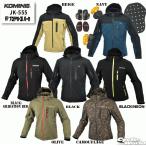 正規品〔KOMINE〕 JK-555 WP プロテクト3Lパーカ 透湿防水 ライディング 肩 肘 脊椎 胸 プロテクター ツーリング 春夏モデル コミネ 【バイク用品】