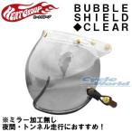 【HEAT GROUP】可動式バブルシールド 《クリア》 モール付・バタつき防止ロック付 ヒートグループ 【バイク用品】