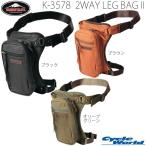 ショッピングII 正規品〔KUSHITANI〕 K-3578 2WAY LEG BAG II ＜容量：1.6L＞ 2ウェイレッグバッグ ホルスター 牛革 本皮 ツーリング クシタニ  【バイク用品】