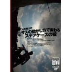 ★〔自然山通信〕小川毅士のサスの動かし方で変わるステアケースの掟 DVD トライアル百科 入門 初心者 はじめて バイク用品